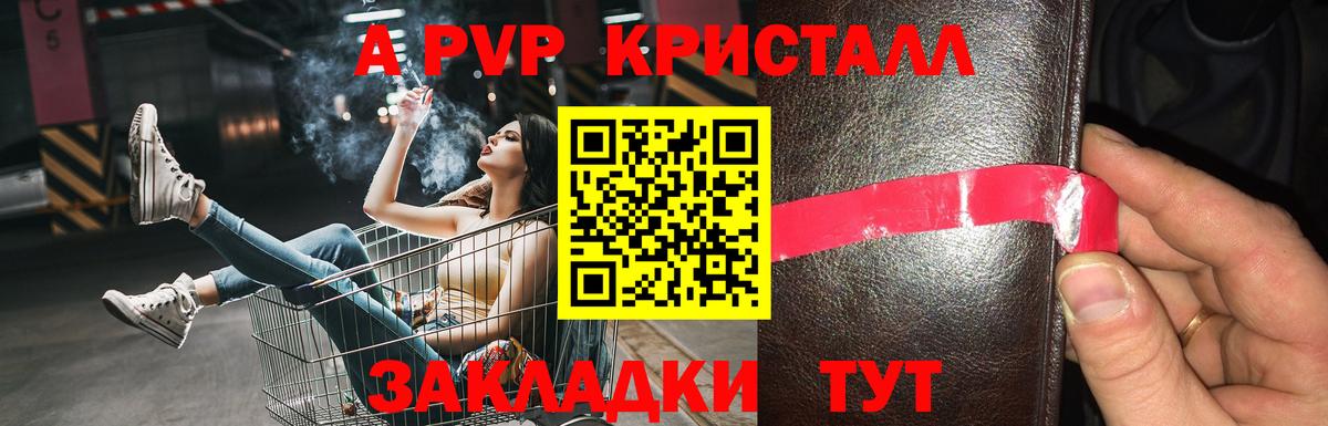 Alpha-PVP крисы CK Троицк