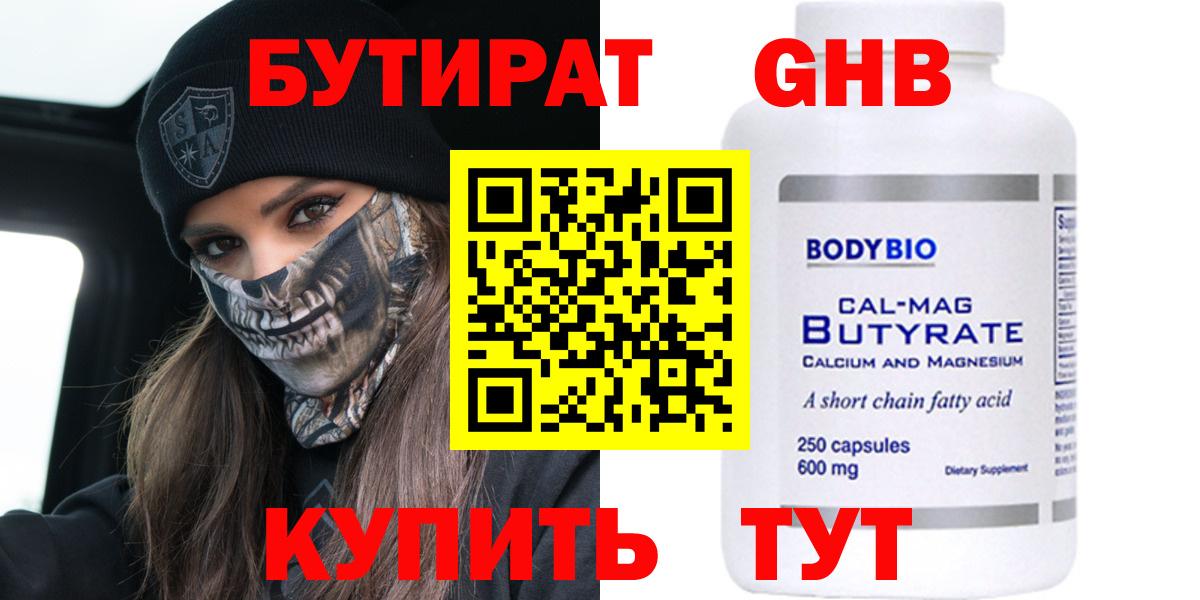 Бутират 99%  Вход с VPN  Бутират  Троицк 
