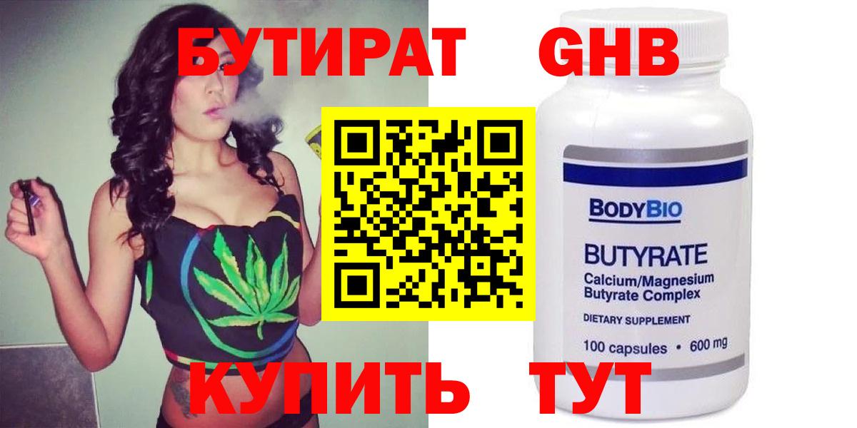БУТИРАТ оксибутират Троицк