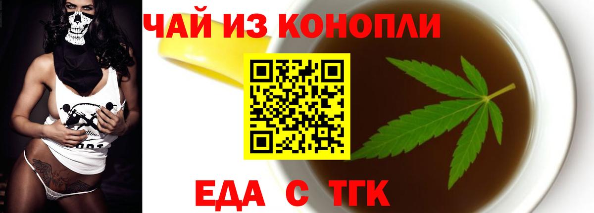 Еда ТГК марихуана  Вход с VPN  Троицк 