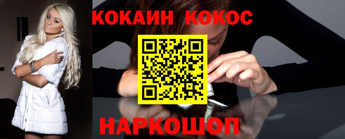 Троицк  КОКАИН  Вход с VPN  COCAIN Эквадор 