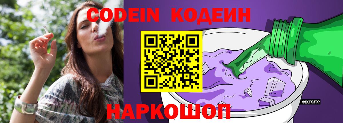 Кодеиновый сироп Lean напиток Lean (лин) Троицк