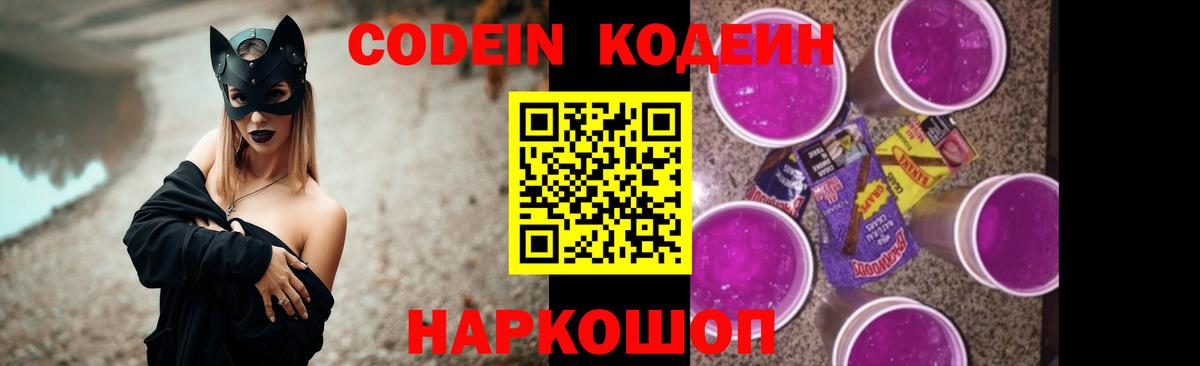 Троицк  Кодеин напиток Lean (лин)  Codein напиток Lean (лин)  Вход с VPN 