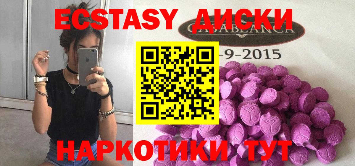 MEGA сайт  Экстази диски  Вход с VPN  Троицк  Ecstasy 