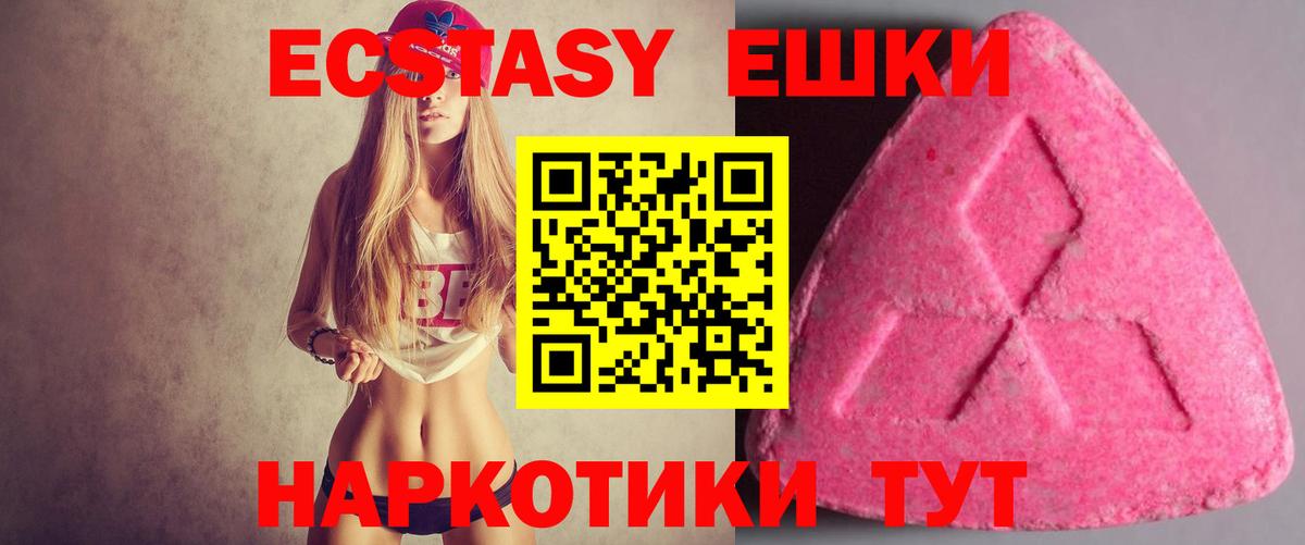 Ecstasy 280мг Троицк