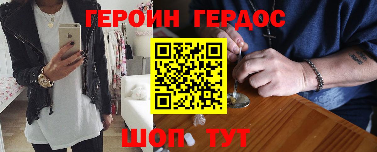 Троицк  ГЕРОИН хмурый  Вход с VPN 