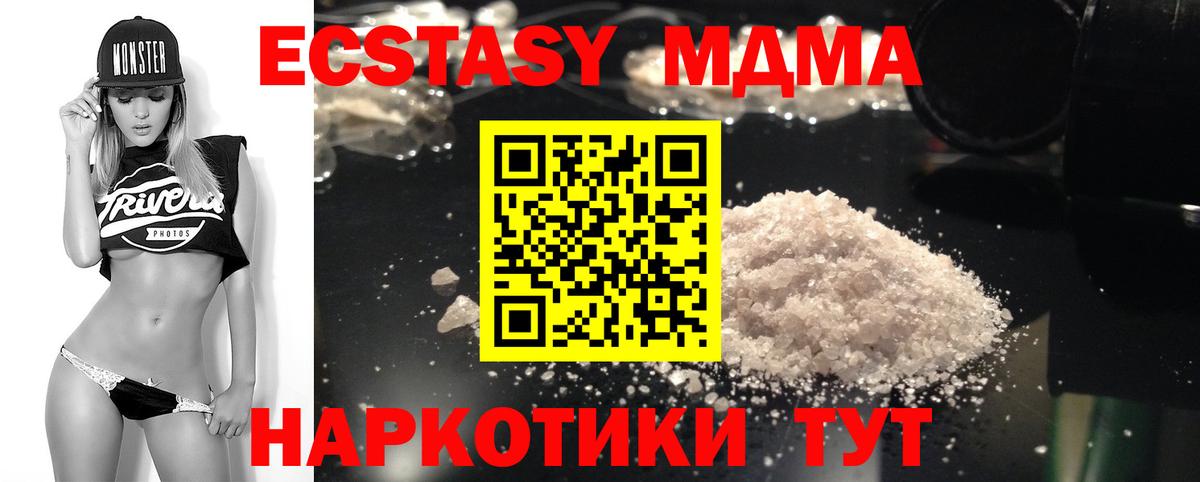 МДМА  Вход с VPN  МДМА crystal  Троицк  MDMA молли 