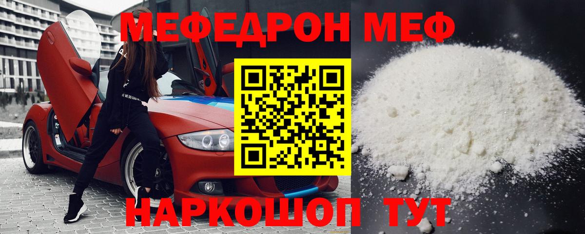МЕФ кристаллы Троицк