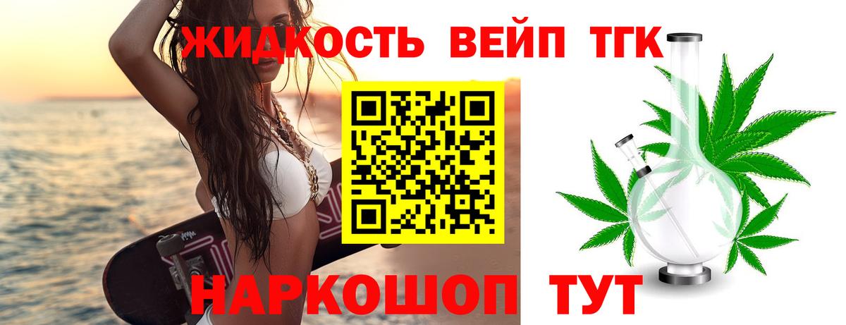 Дистиллят ТГК гашишное масло  Дистиллят ТГК вейп  Вход с VPN  Троицк 