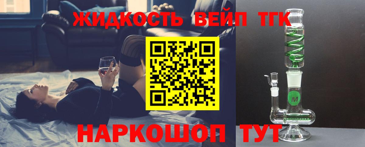 ТГК вейп Троицк